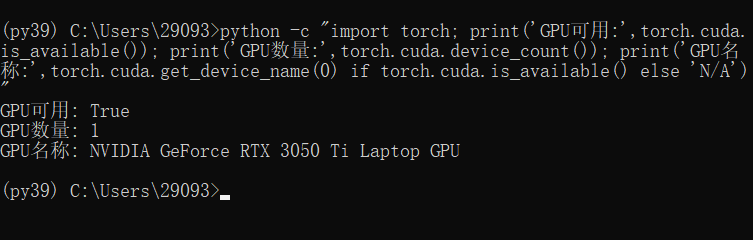 PyTorch安装成功验证