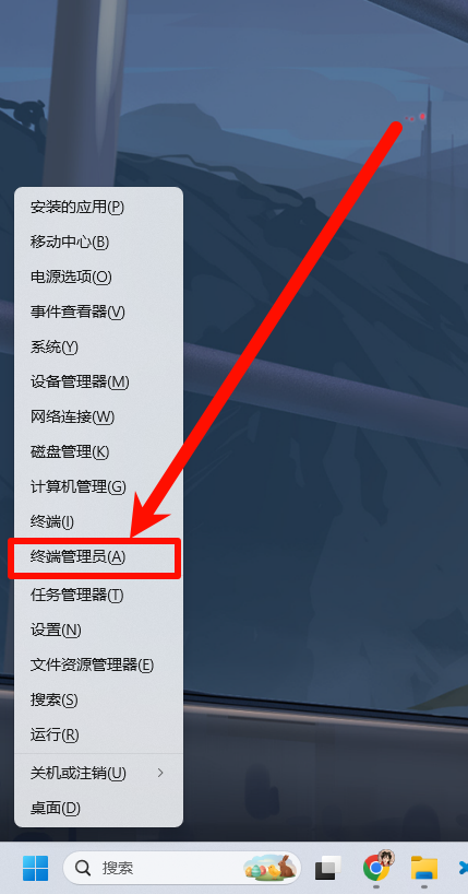 打开 Windows 终端